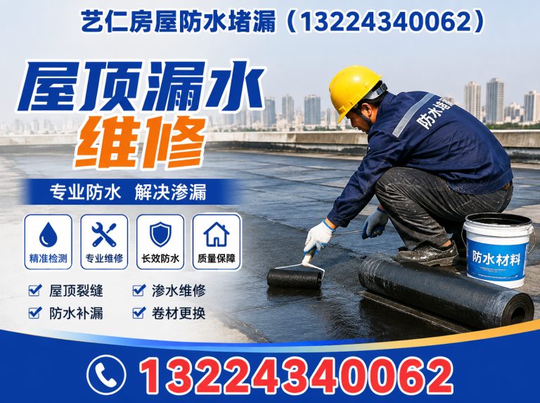 康平县屋顶漏水维修展示图